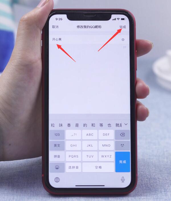 qq怎么改名字插图4