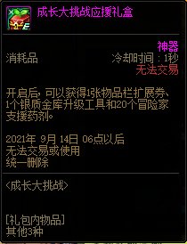 DNF成长大挑战活动 角色快速升级