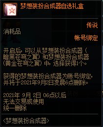 DNF8月梦想装扮合成器活动 苍穹之翼套