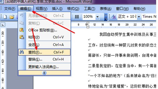 Word文档怎么删除分页符？