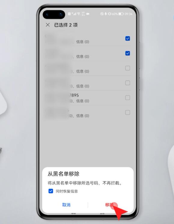 怎么取消电话拦截插图7