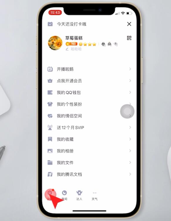 QQ怎样防止被好友任意拉群插图2