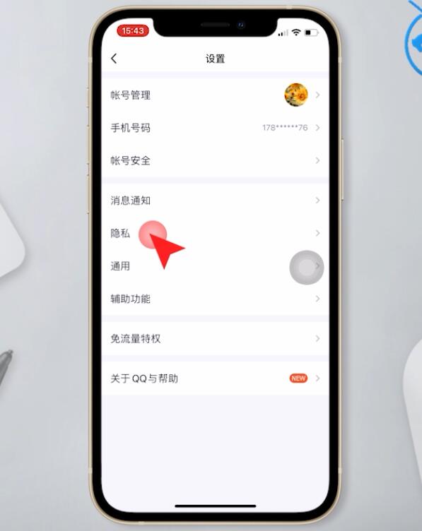 QQ怎样防止被好友任意拉群插图3