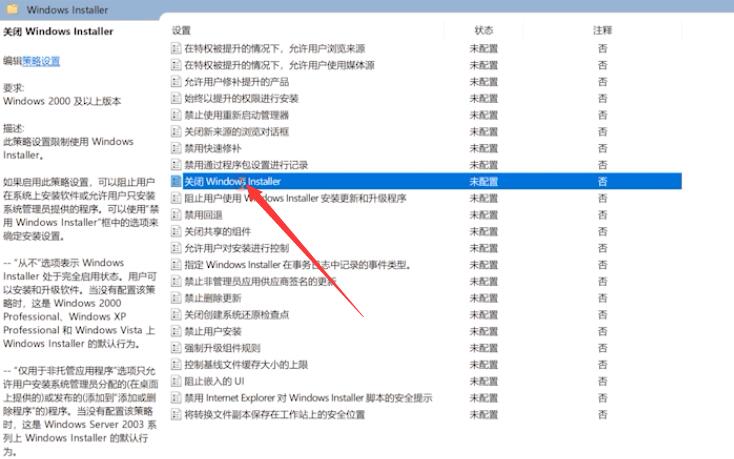 win10阻止软件安装怎么解除插图5