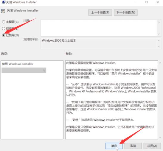 win10阻止软件安装怎么解除插图6