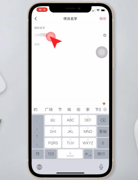 抖音名称怎么改插图4