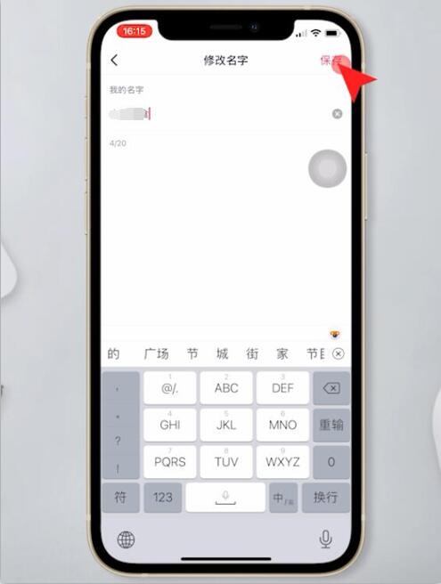 抖音名称怎么改插图5