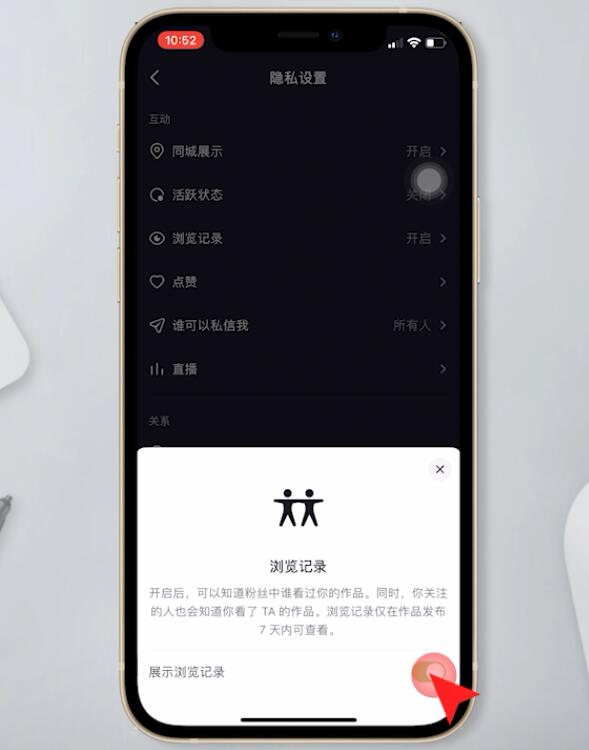 抖音访问别人主页怎么不留痕迹插图6