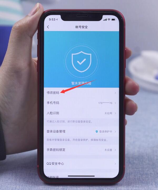 QQ密码怎么修改插图4