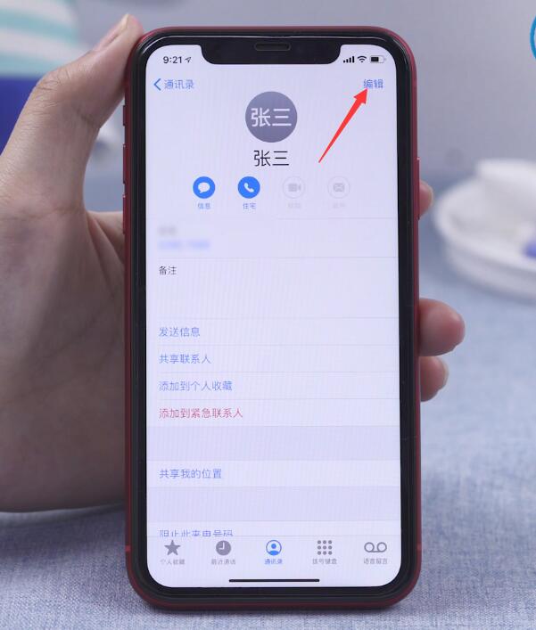 苹果手机怎么删除通讯录联系人插图2