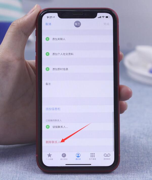 苹果手机怎么删除通讯录联系人插图3