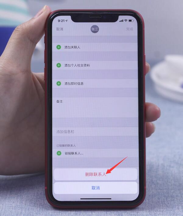 苹果手机怎么删除通讯录联系人插图4