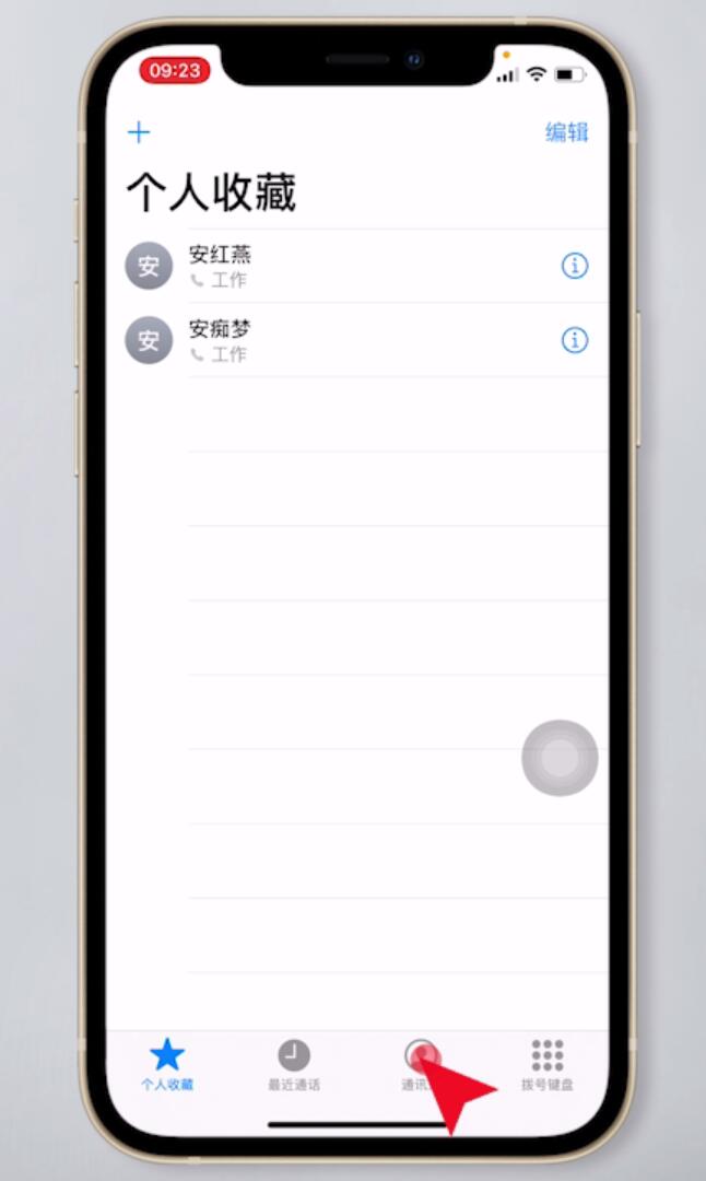 苹果通讯录怎么删除插图1