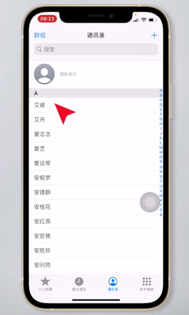 苹果通讯录怎么删除插图2