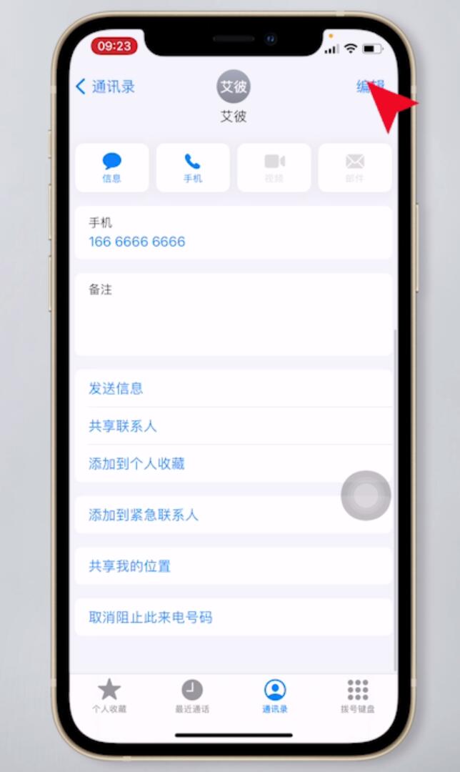 苹果通讯录怎么删除插图3