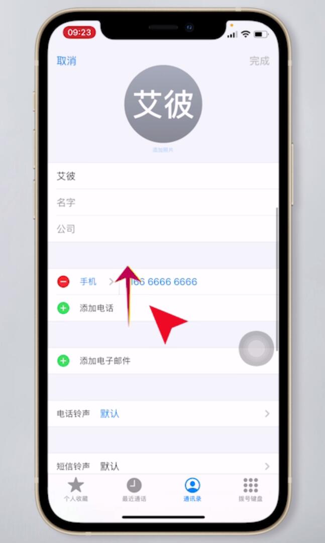 苹果通讯录怎么删除插图4