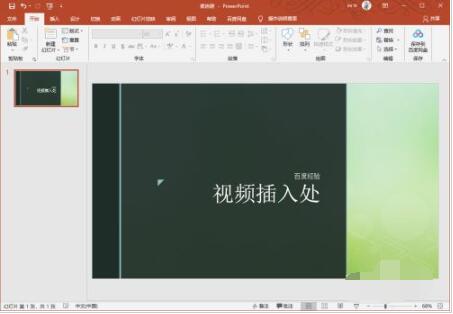 PPT2019中怎么插入视频,PPT2019中插入视频方法插图