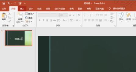 PPT2019中怎么插入视频,PPT2019中插入视频方法插图1