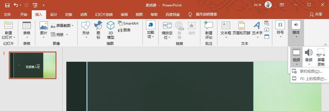 PPT2019中怎么插入视频,PPT2019中插入视频方法插图2