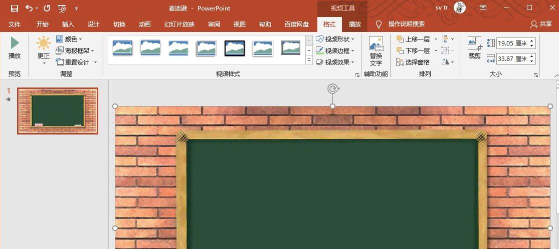 PPT2019中怎么插入视频,PPT2019中插入视频方法插图3