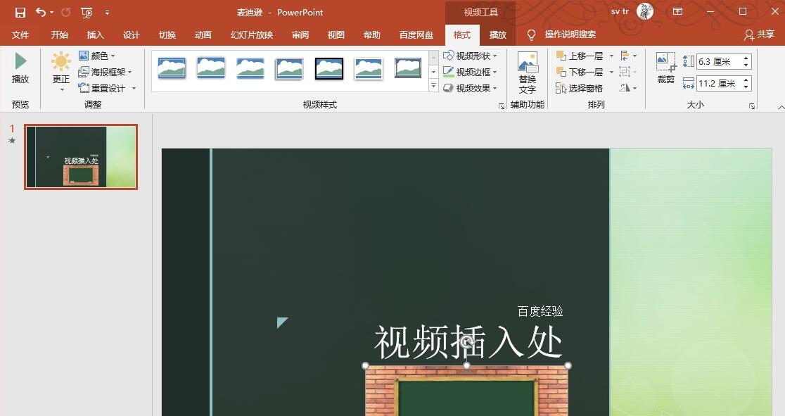 PPT2019中怎么插入视频,PPT2019中插入视频方法插图4