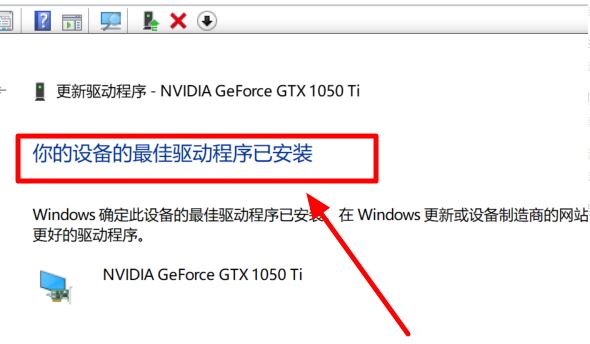 Win10 2004显卡驱动提示报错怎么处理,Win10 2004显卡驱动提示报错的解决方法插图4