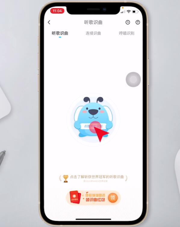 酷狗听歌识别音乐在哪里插图4