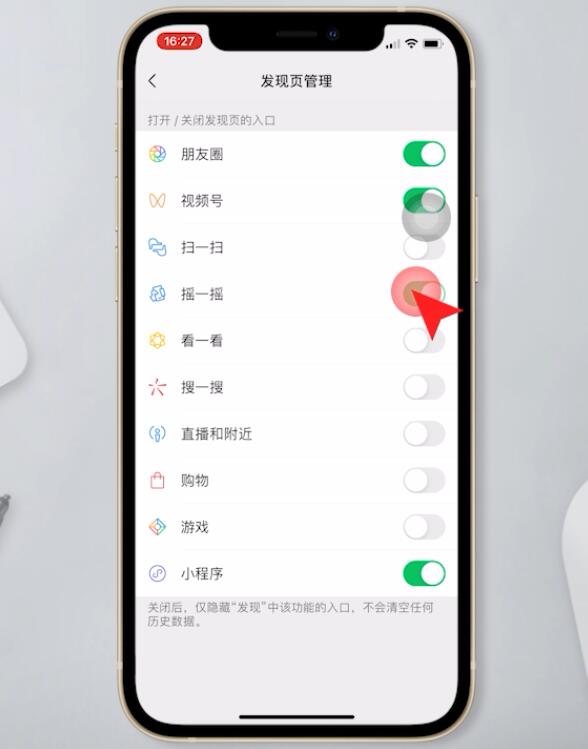 微信摇一摇怎么找出来插图5