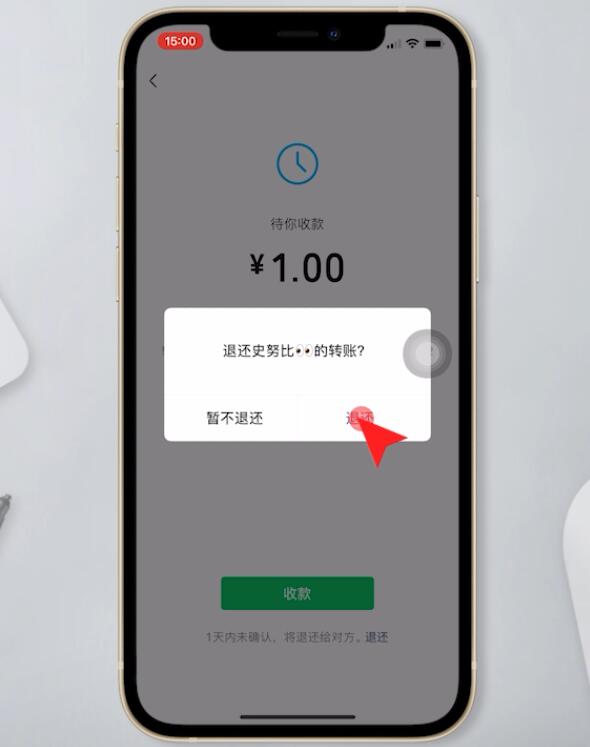 微信怎么拒收转账插图4