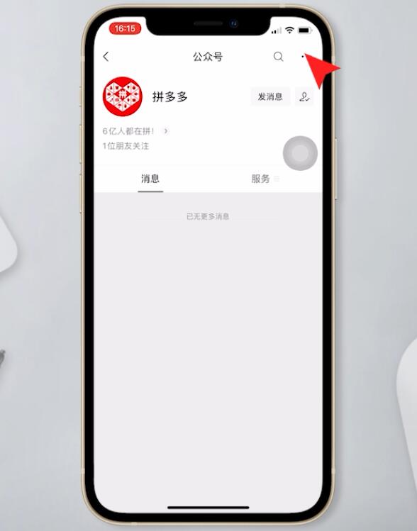 微信怎么取消关注拼多多插图5