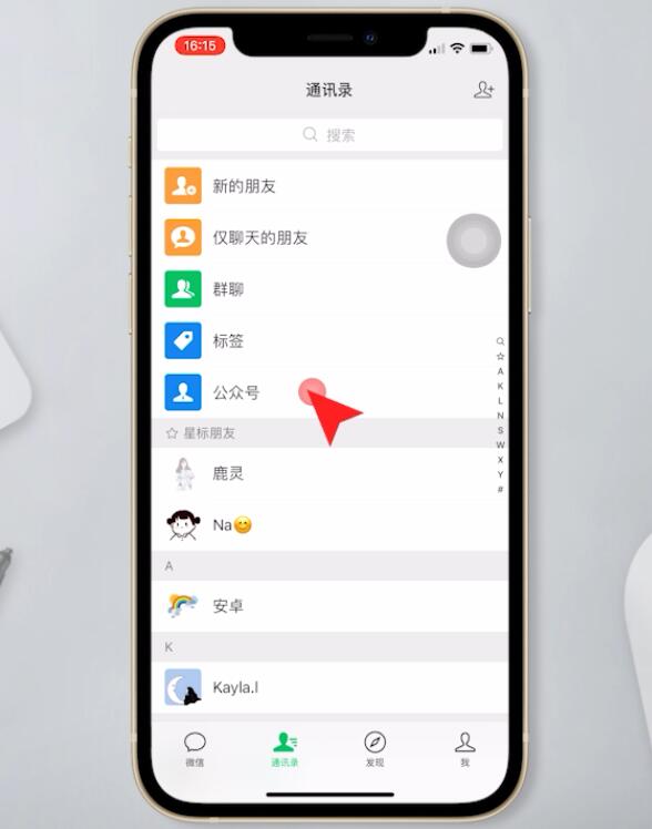 微信怎么取消关注拼多多插图2