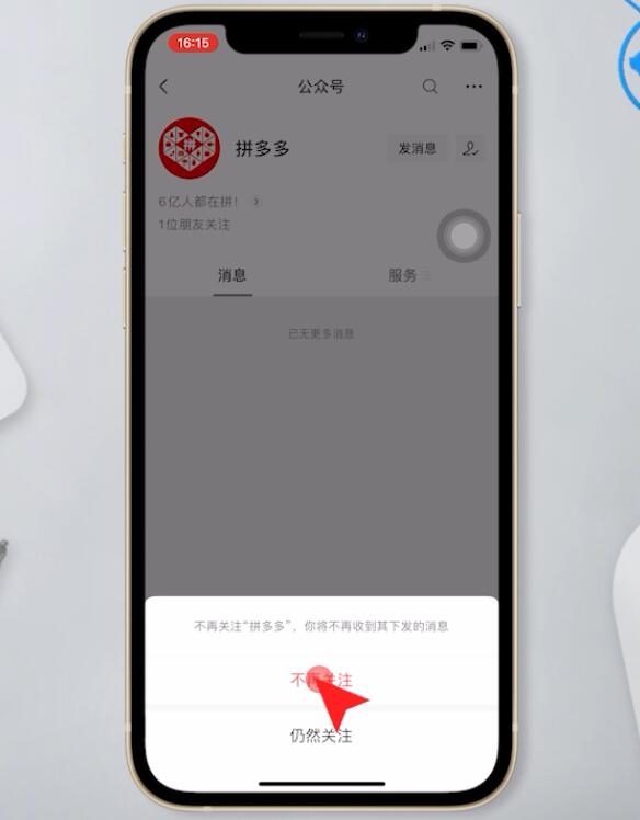 微信怎么取消关注拼多多插图7