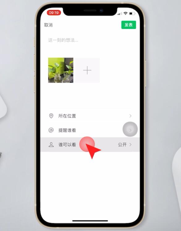 已发的朋友圈怎么修改可见人插图7