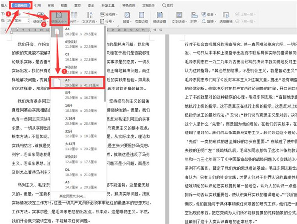 Word文档如何两页合成一页,Word两页合成一页方法插图4