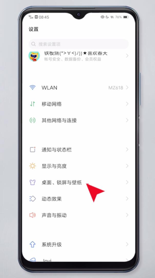 vivo手机图标大小设置插图1