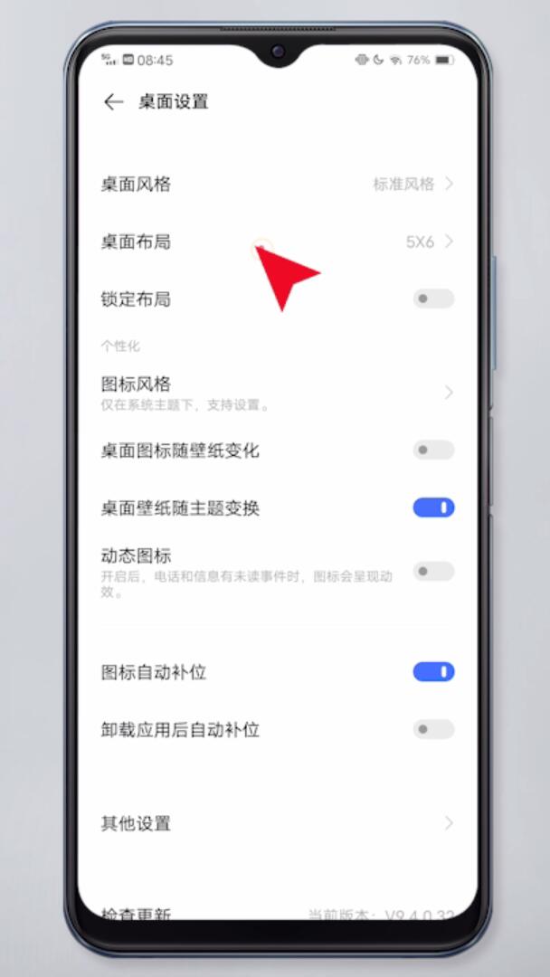 vivo手机图标大小设置插图3