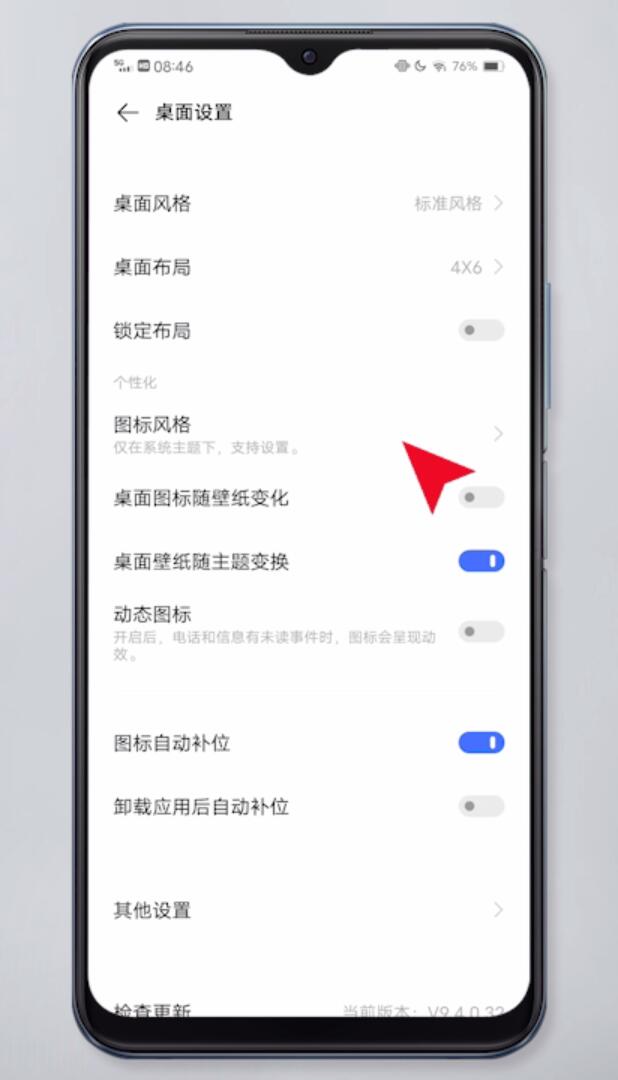 vivo手机图标大小设置插图7