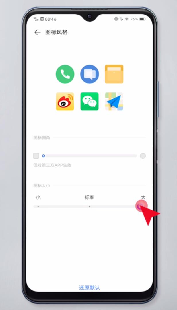 vivo手机图标大小设置插图8