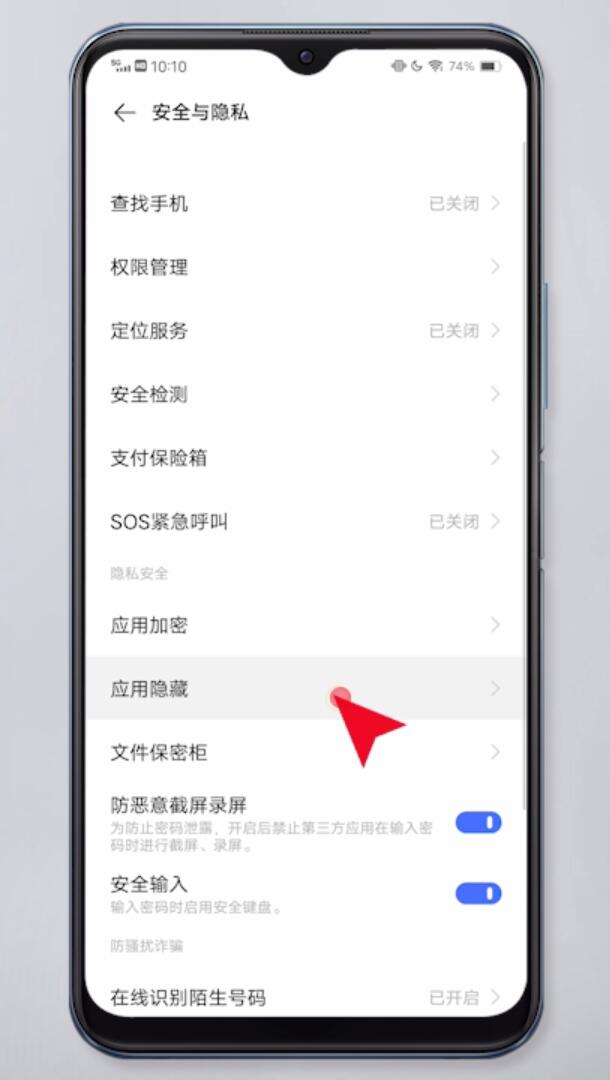 vivo怎么把隐藏应用返回桌面插图2