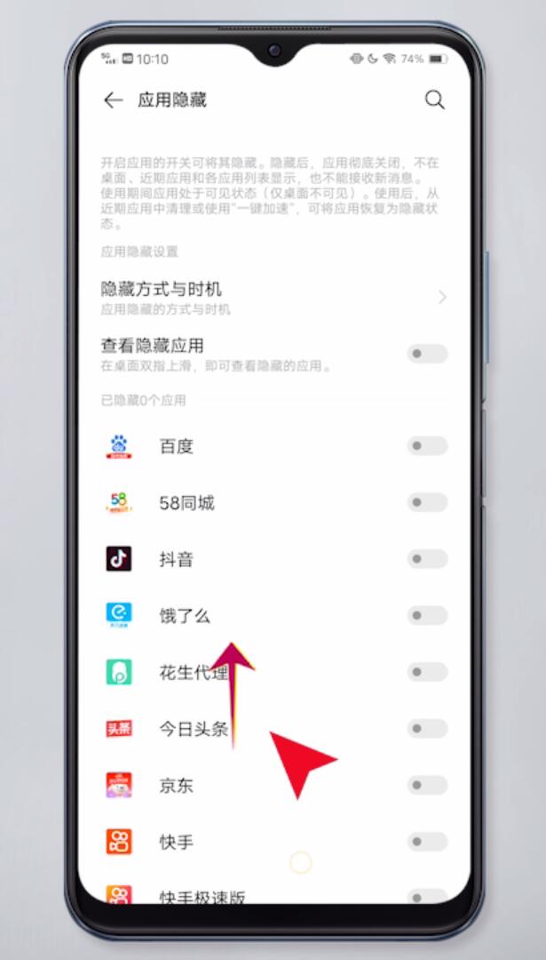 vivo怎么把隐藏应用返回桌面插图4