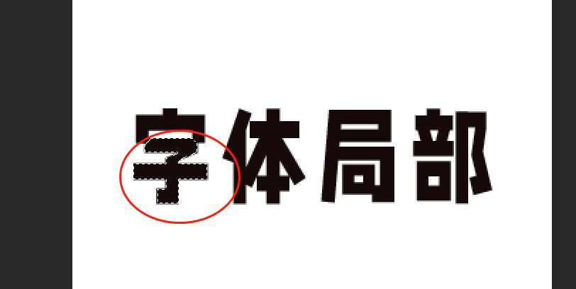 PS中如何更改一部分字体的颜色,PS修改文字颜色教程插图7