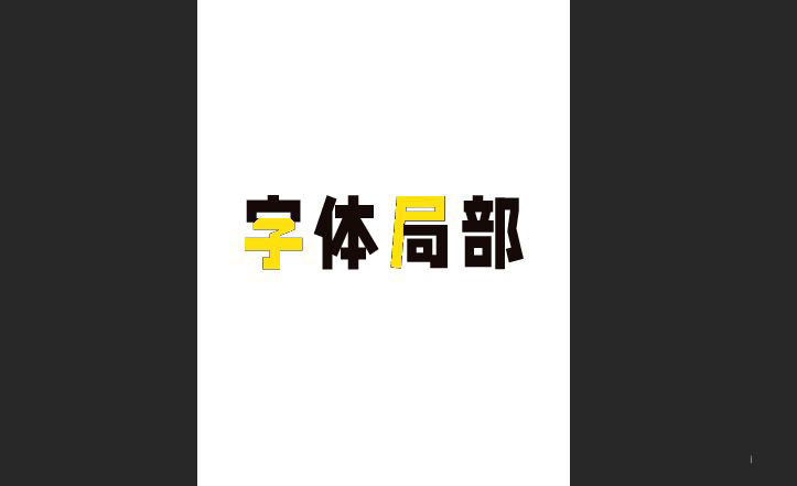 PS中如何更改一部分字体的颜色,PS修改文字颜色教程插图8