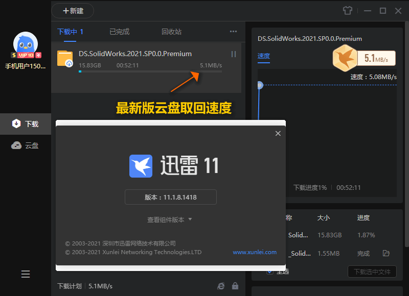 迅雷11 v11.1.11.1628 去广告精简版 - 奋斗资源网