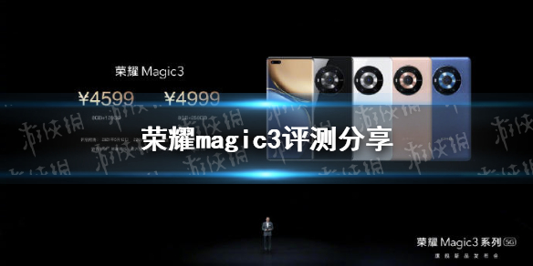 荣耀magic3评测分享 荣耀magic3参数评测