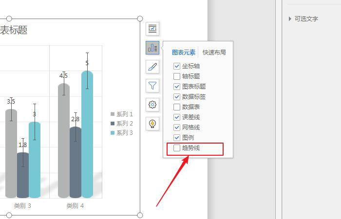 wps文档图表中怎么设置趋势线,wps图表添加趋势线的教程插图3