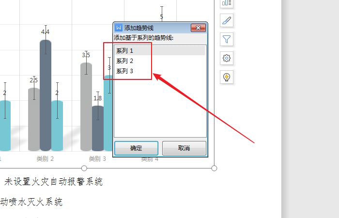 wps文档图表中怎么设置趋势线,wps图表添加趋势线的教程插图4