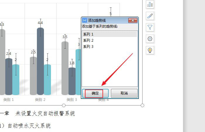 wps文档图表中怎么设置趋势线,wps图表添加趋势线的教程插图5