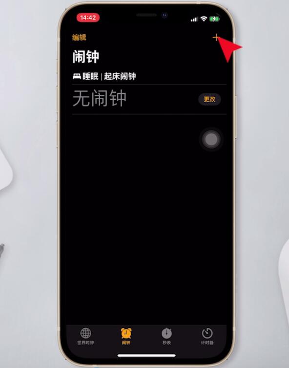 闹钟怎么设置闹铃插图6