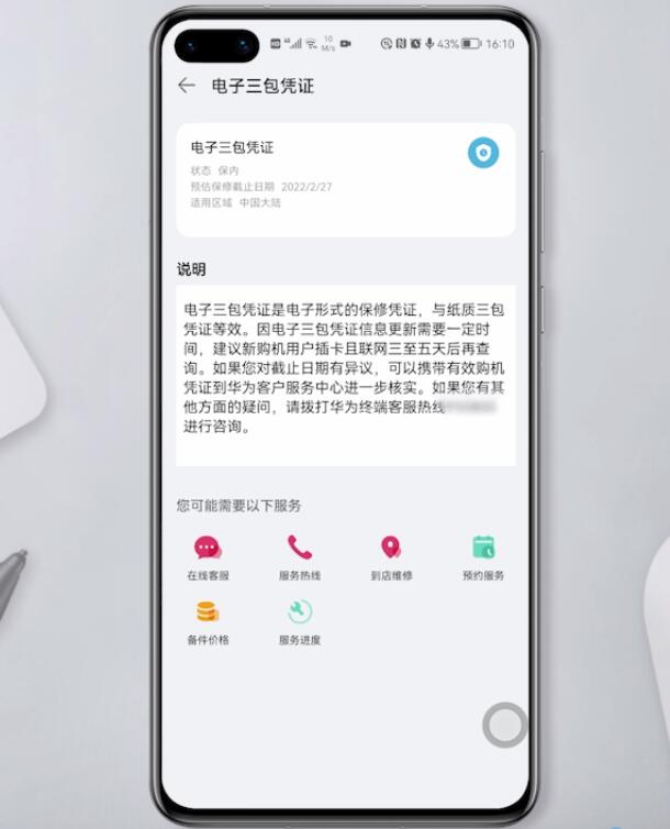 华为手机怎么查保修日期查询插图4
