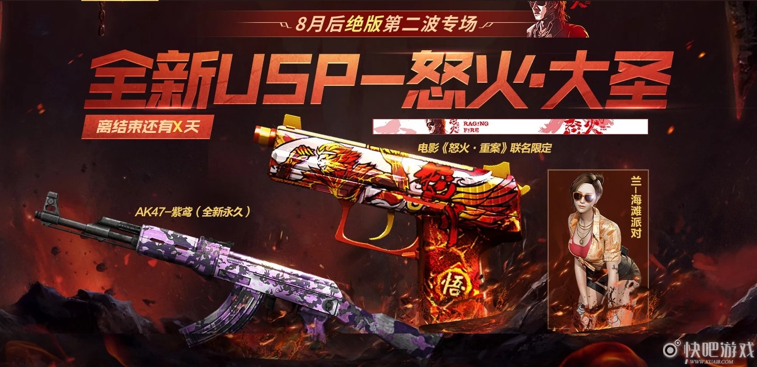 CF全新USP怒火大圣活动 绝版武器免费领